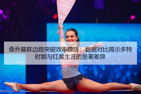 sang-qiao-man-lian-bian-lu-tu-po-xiao-lv-zhou-jiang-shu-ju-dui-bi-jie-shi-duo-te-shi-qi-yu-hong-mo-sheng-ya-de-xian-zhu-2-958.jpg