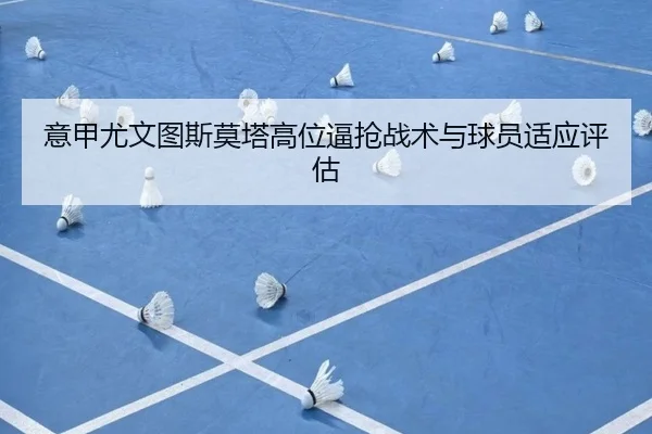 yi-jia-you-wen-tu-si-mo-ta-gao-wei-bi-qiang-zhan-shu-yu-qiu-yuan-shi-ying-ping-gu-2-685.jpg